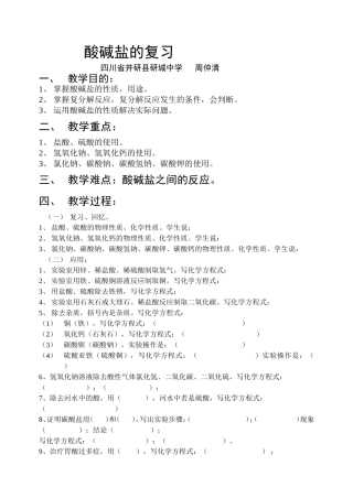 酸碱盐的复习 (2)