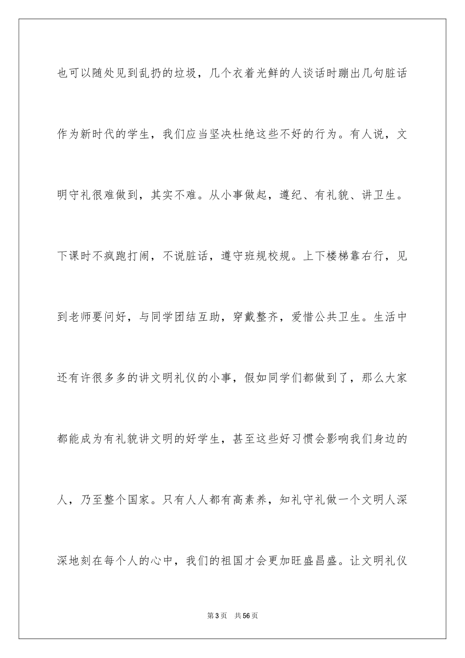2024争做文明学生演讲稿_26_第3页