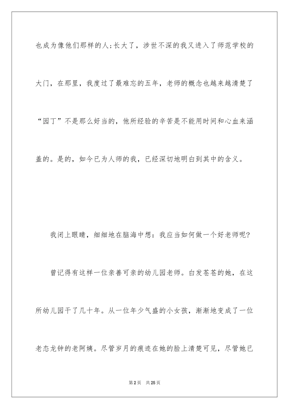 2024令人感动的师德演讲稿_第2页