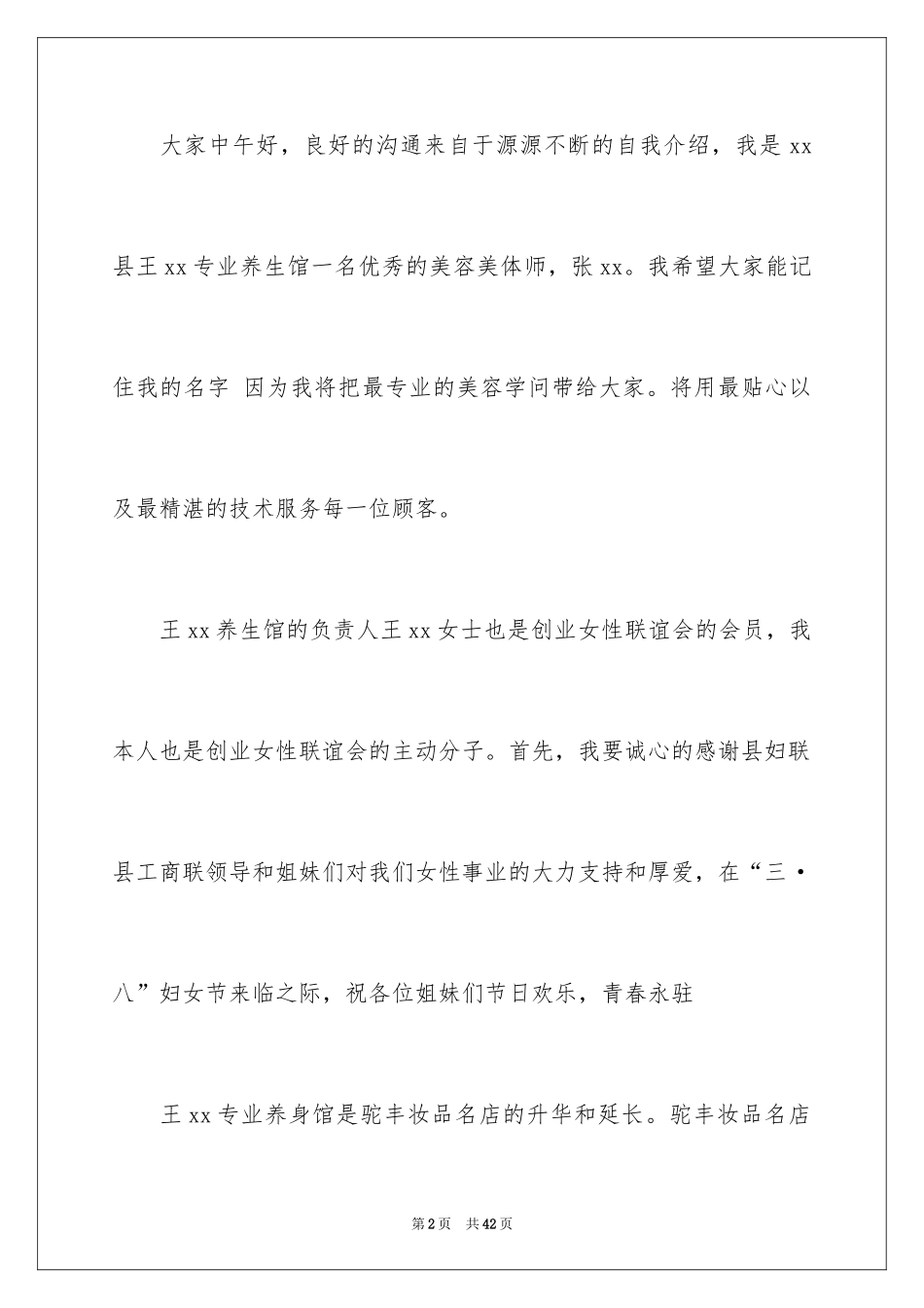 2024三八妇女节演讲稿_1759_第2页