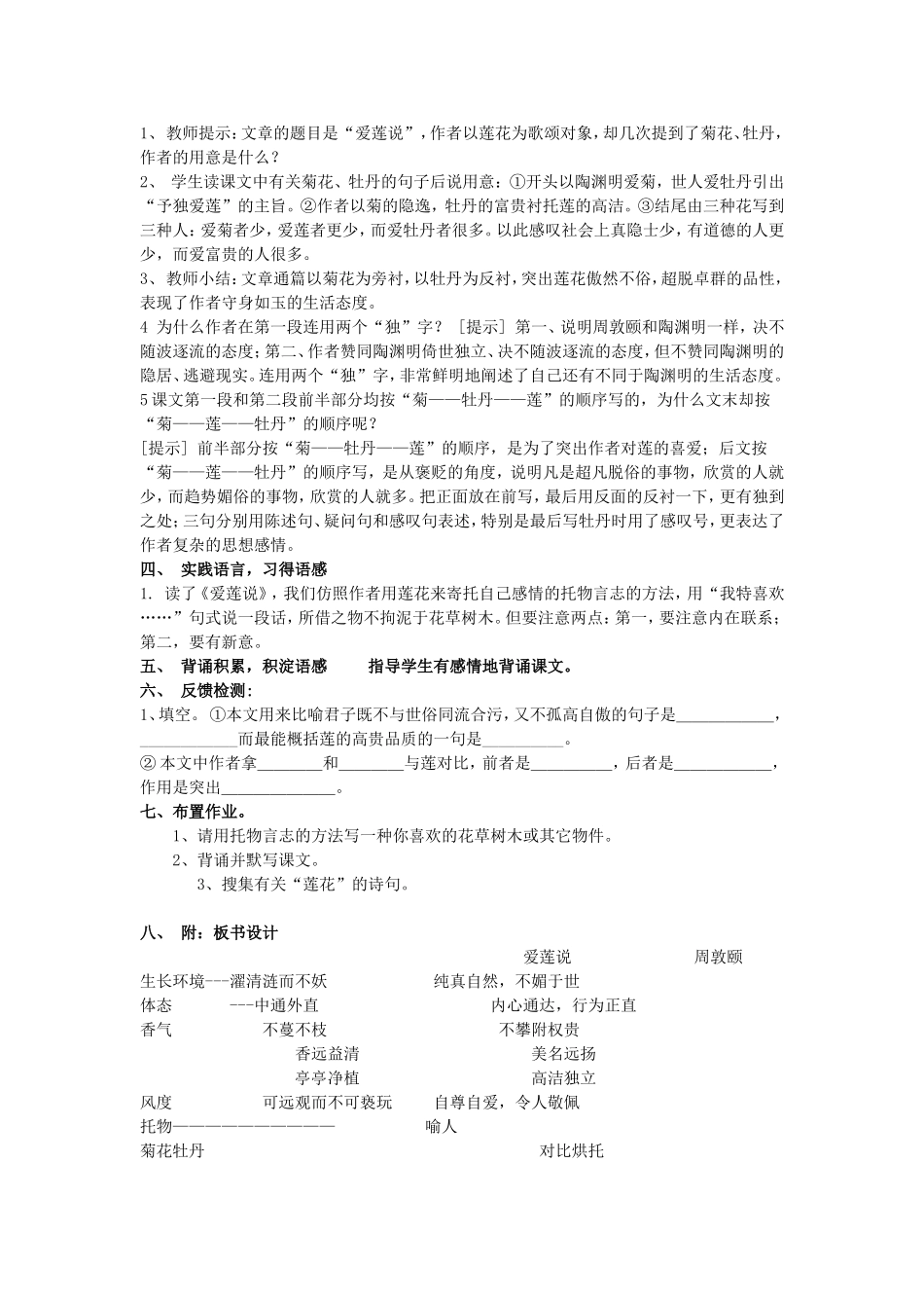 《爱莲说》教案_第2页