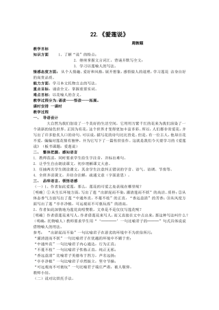 《爱莲说》教案