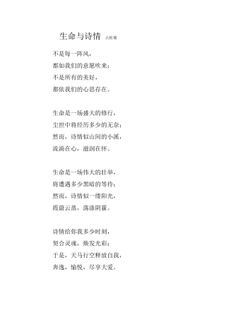 生命与诗情占桂菊