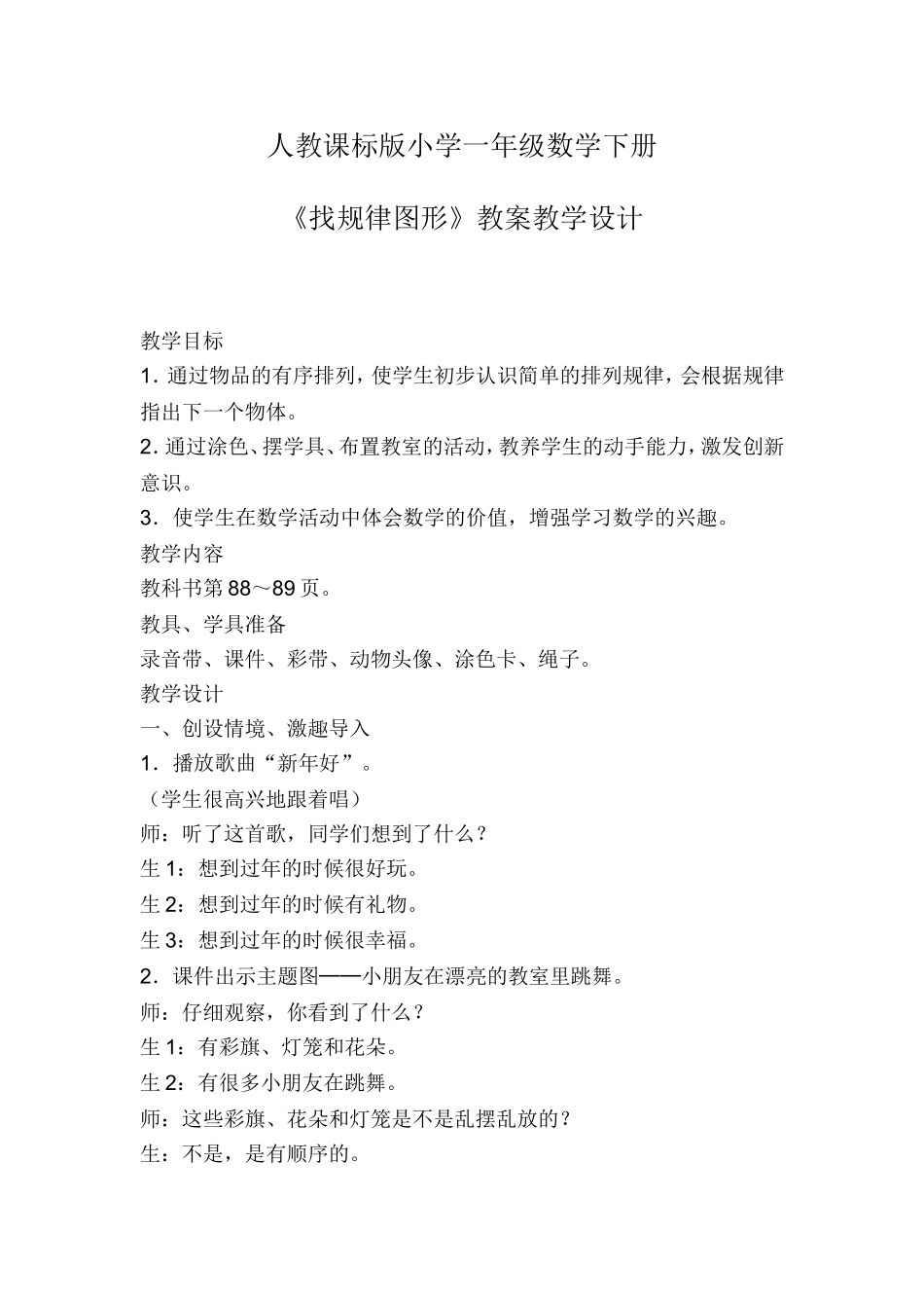 人教课标版小学一年级数学下册_第1页