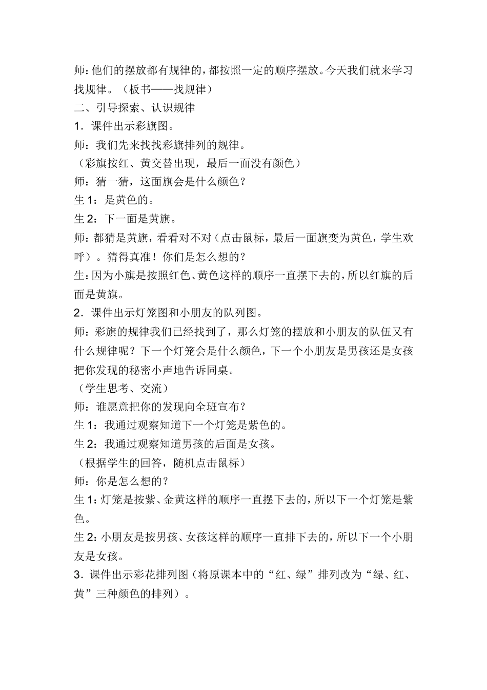 人教课标版小学一年级数学下册_第2页