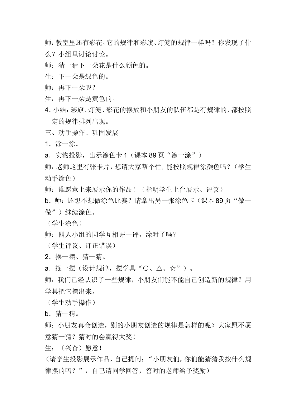 人教课标版小学一年级数学下册_第3页