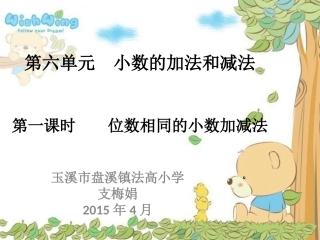 位数相同的小数加减法