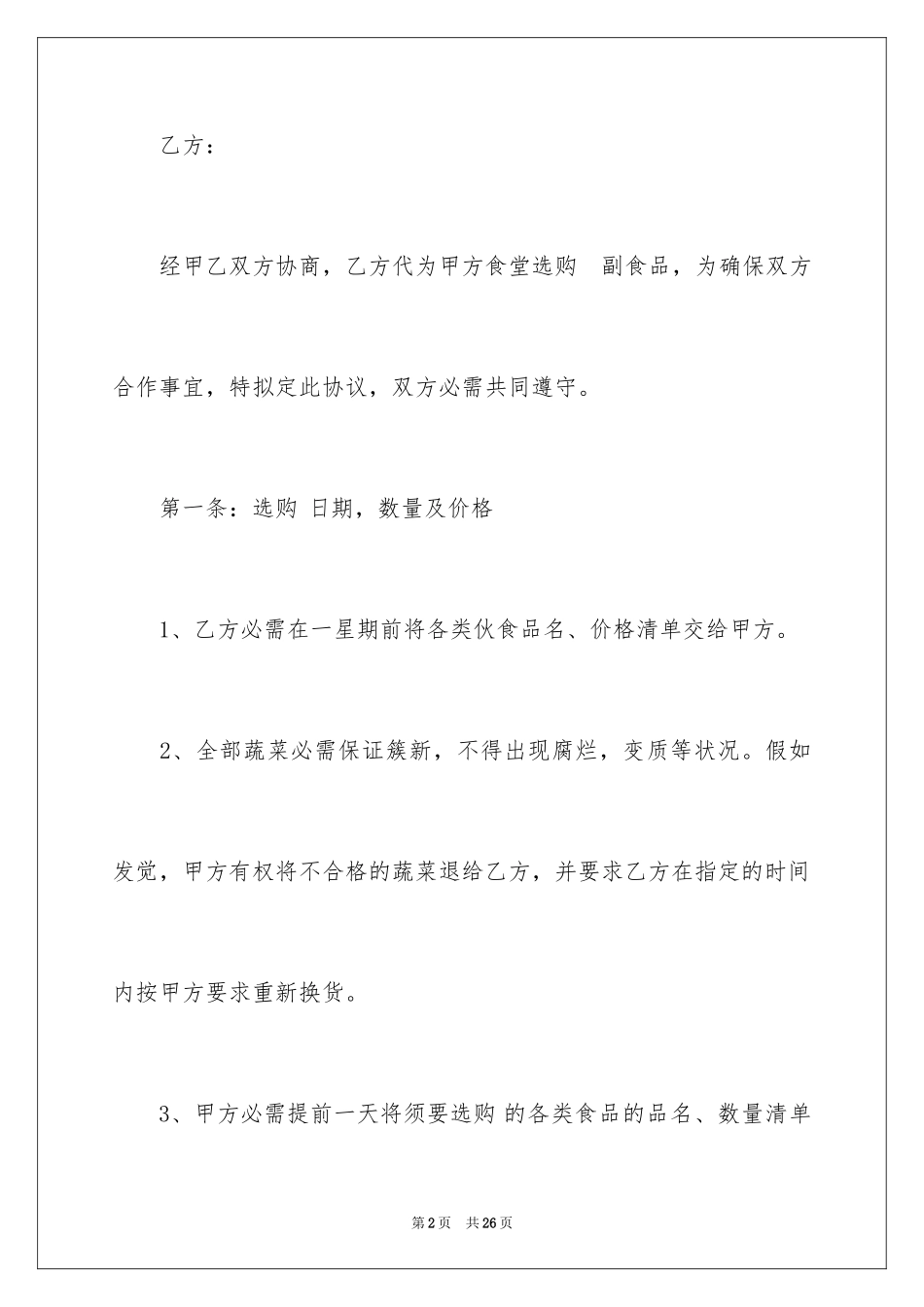 2024供货协议书_18_第2页