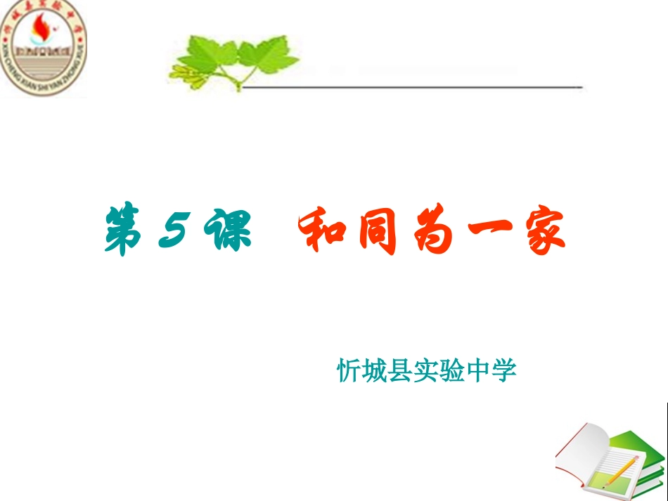 第5课和同为一家_第2页