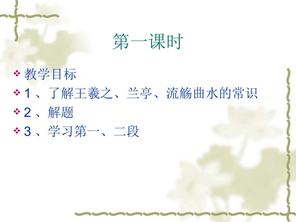 《兰亭集序》课件 (2)_第2页