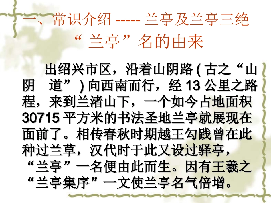 《兰亭集序》课件 (2)_第3页