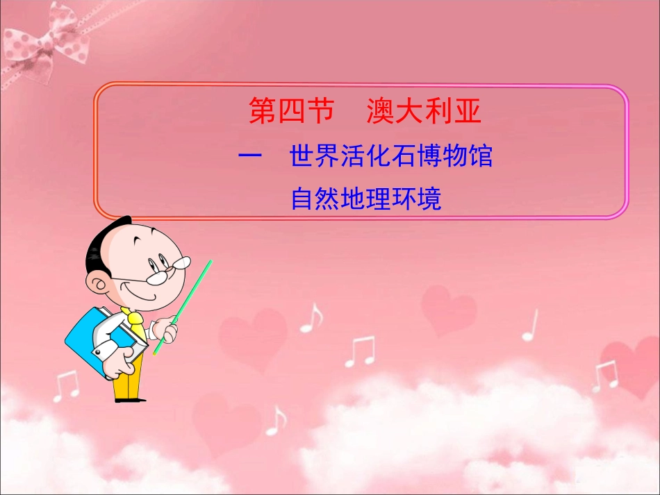 人教版七年级地理下册课件：84《澳大利亚》（共35张PPT）_第1页