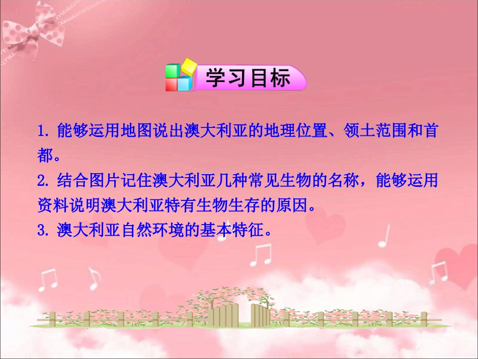 人教版七年级地理下册课件：84《澳大利亚》（共35张PPT）_第2页
