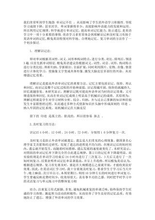提高英语单词的记忆力的方法