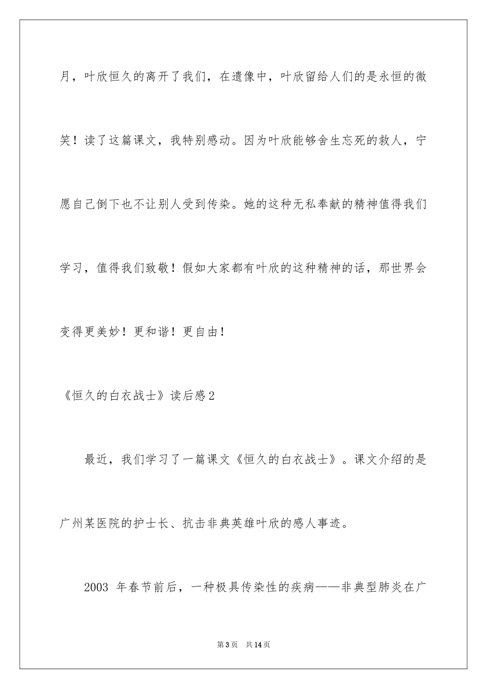 2024《永远的白衣战士》读后感_第3页