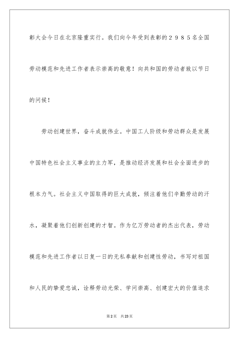 2024五一劳动节演讲稿_1827_第2页