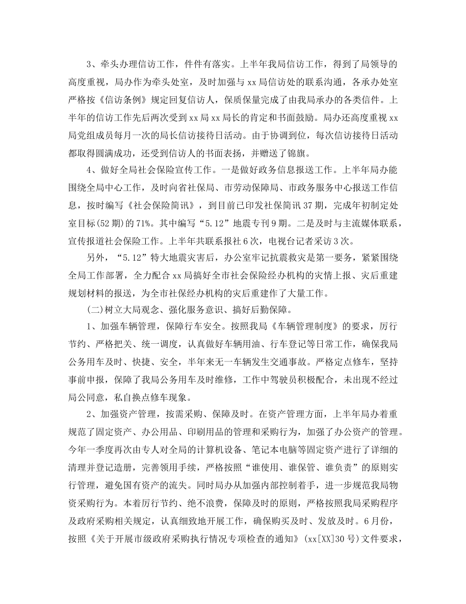 交通局办公室主任工作总结 _第2页