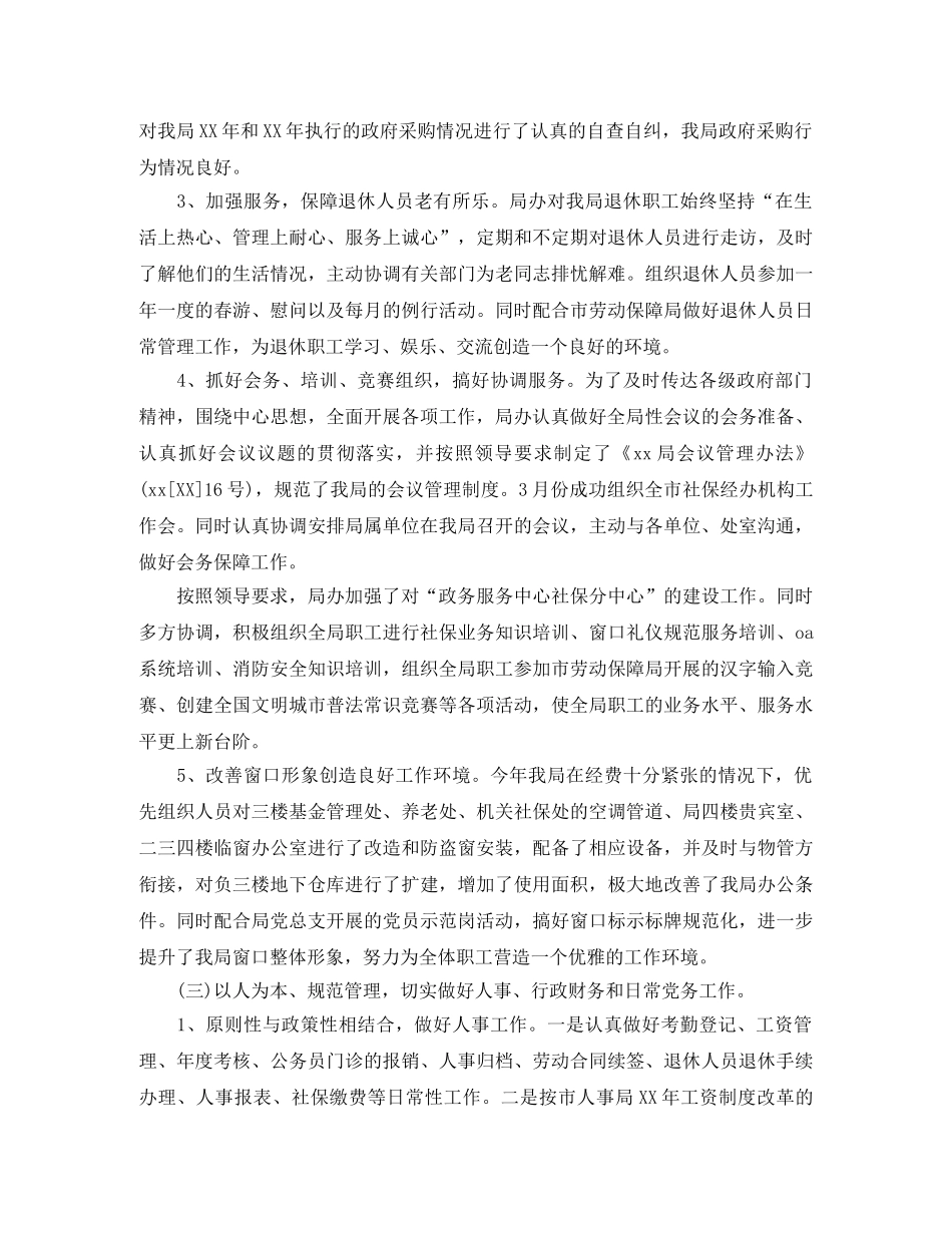 交通局办公室主任工作总结 _第3页