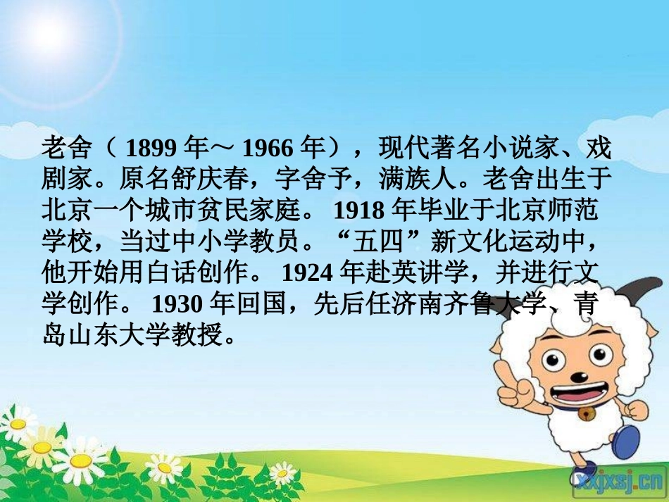 人教版五年级下册《草原》PPT_第2页