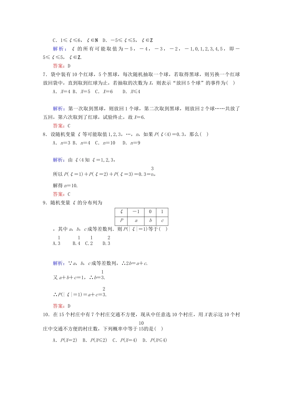 高二理科数学周练十_第2页