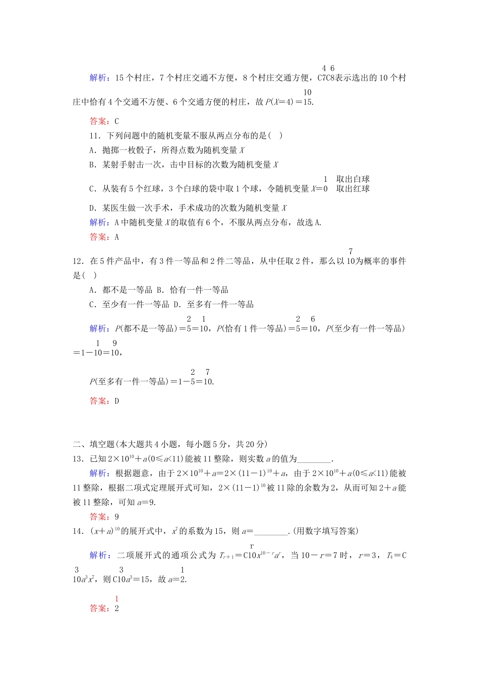 高二理科数学周练十_第3页