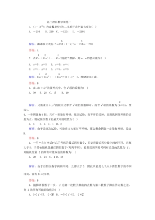 高二理科数学周练十