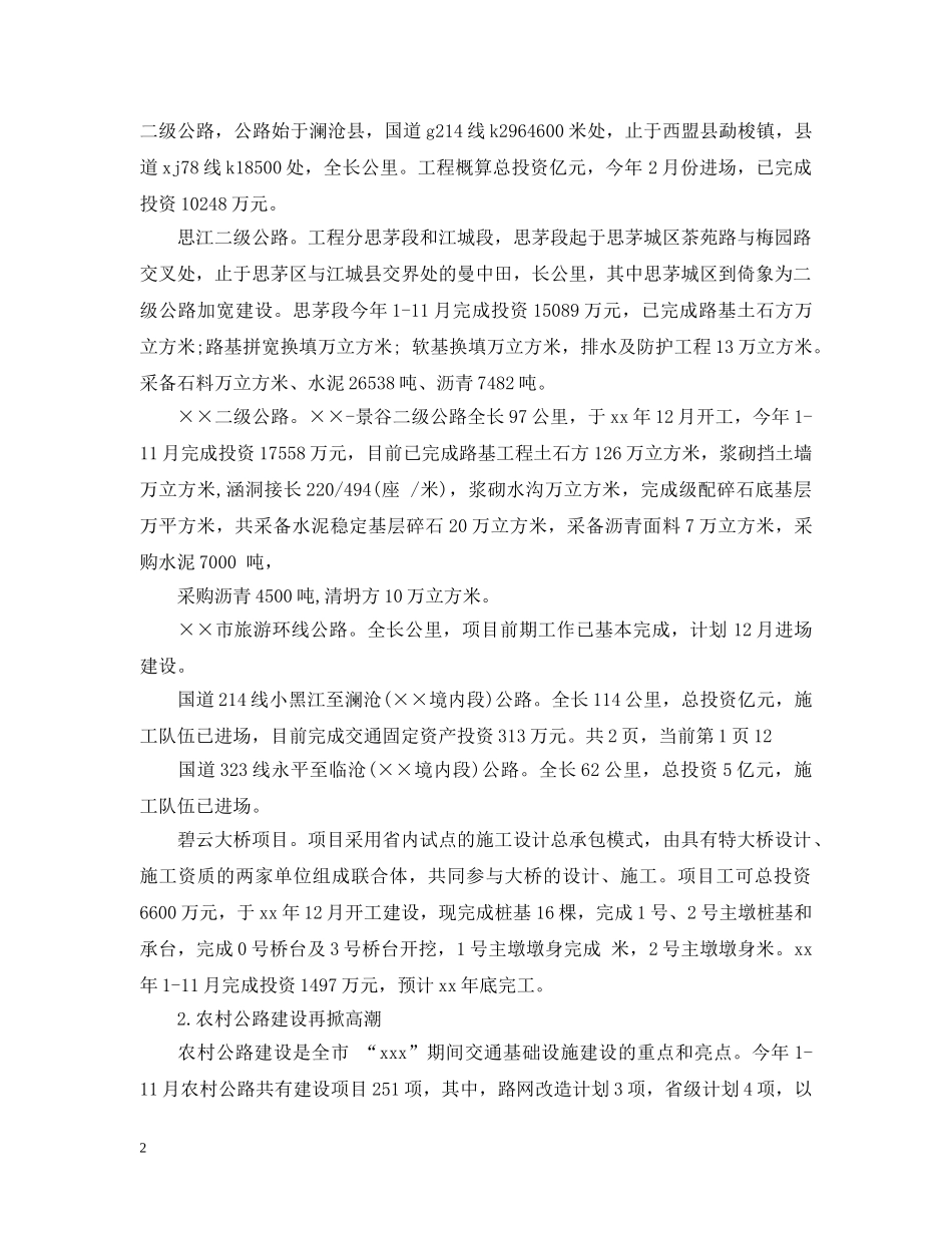交通局办公室工作总结范文 _第2页