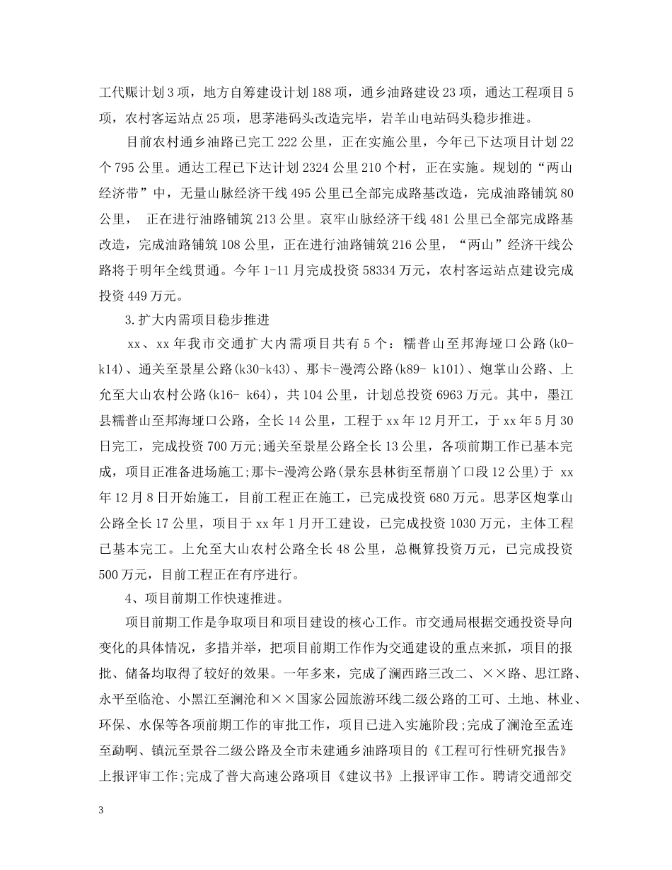 交通局办公室工作总结范文 _第3页