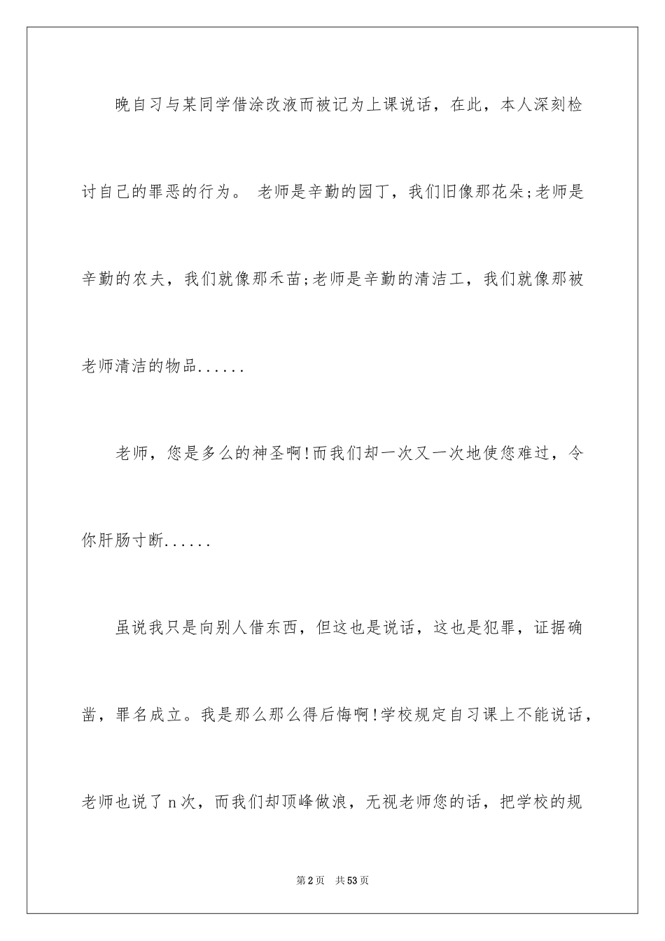 2024上课说话的检讨书_30_第2页