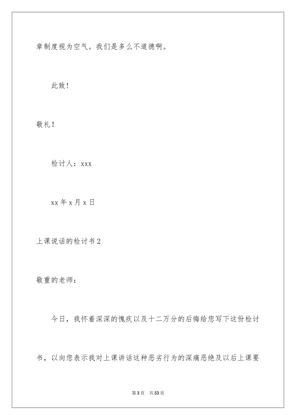 2024上课说话的检讨书_30_第3页
