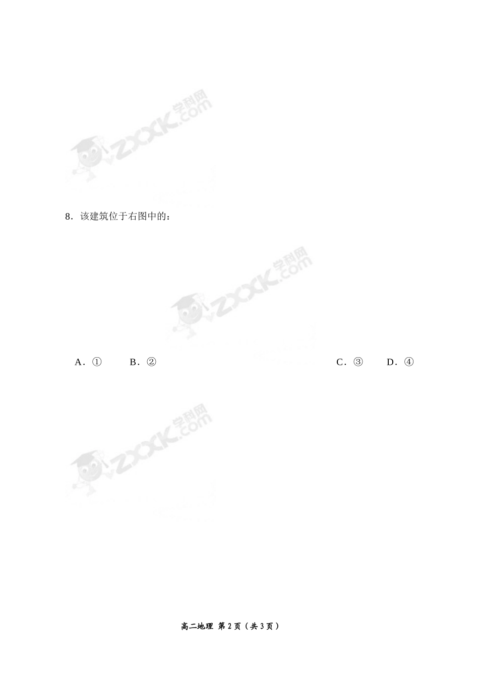 高二地理月考试题_第2页