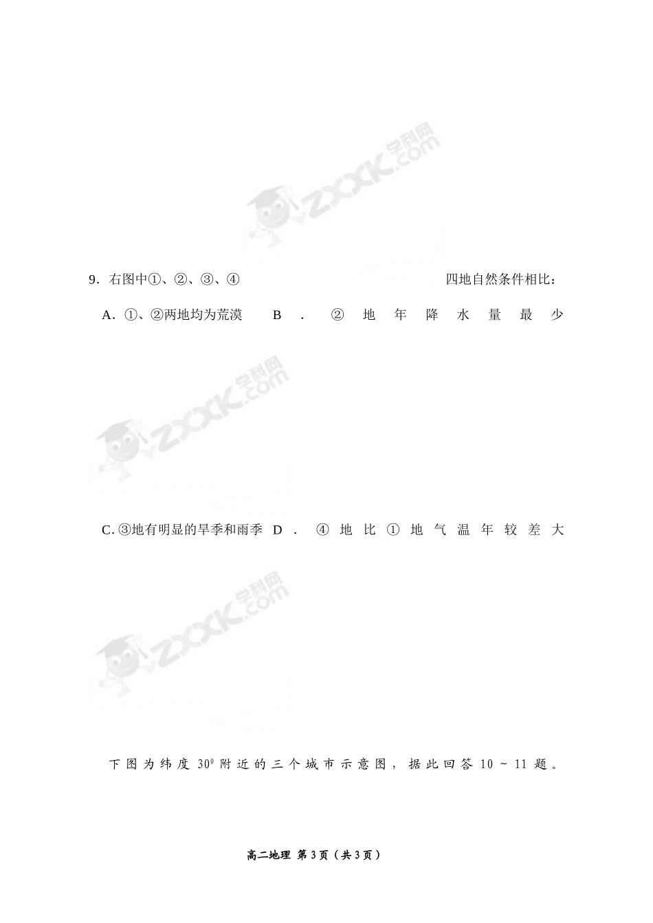 高二地理月考试题_第3页