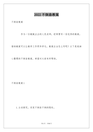2024不倒翁教案
