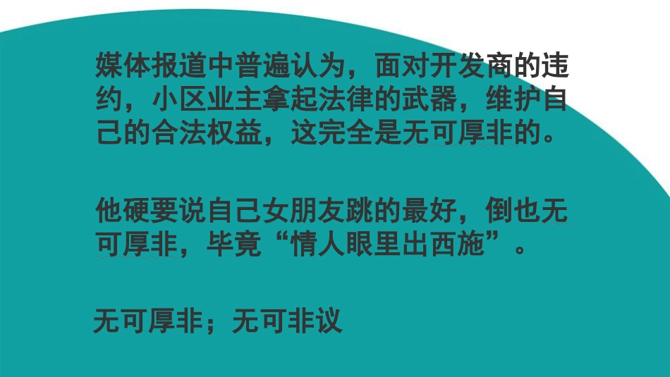 易错成语小讲堂_第3页