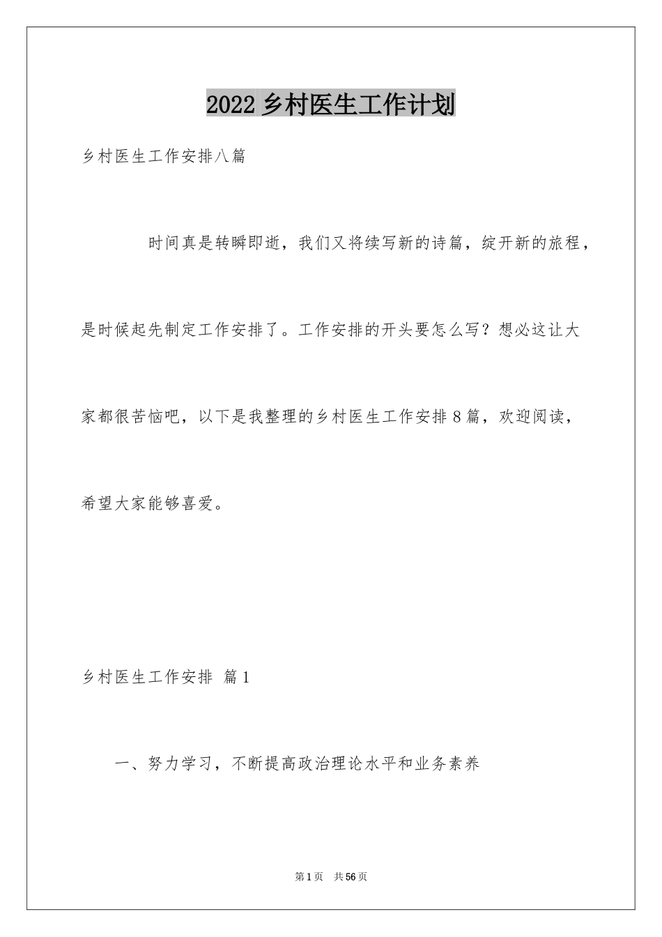 2024乡村医生工作计划_20_第1页