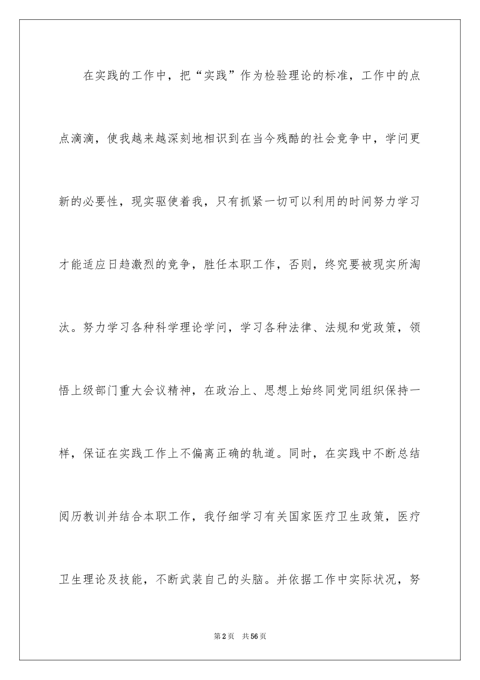 2024乡村医生工作计划_20_第2页