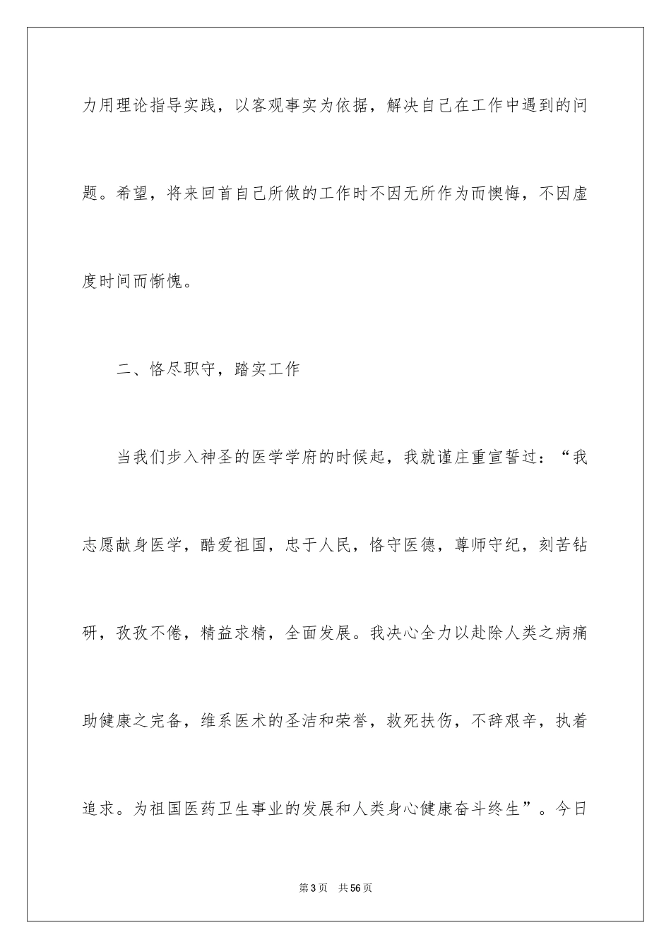 2024乡村医生工作计划_20_第3页