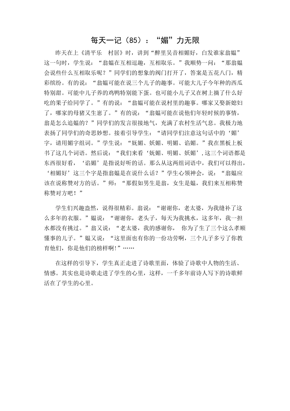 每天一记（85）：《清平乐村居》_第1页