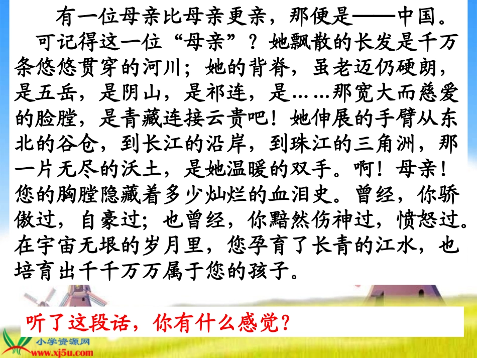 六年级语文上口语交际_习作二-副本_第2页