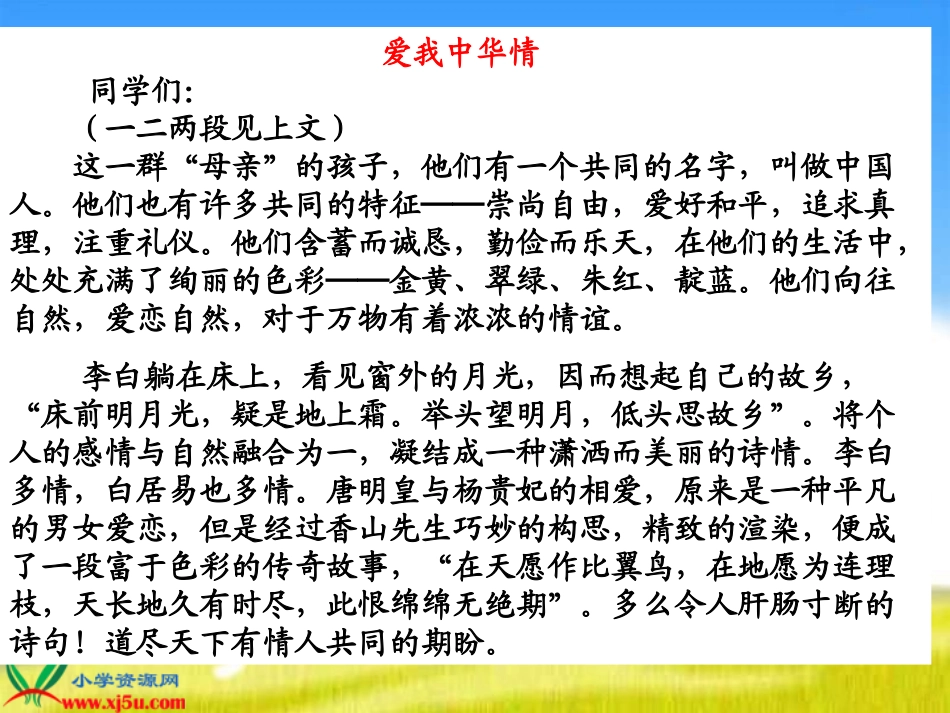 六年级语文上口语交际_习作二-副本_第3页