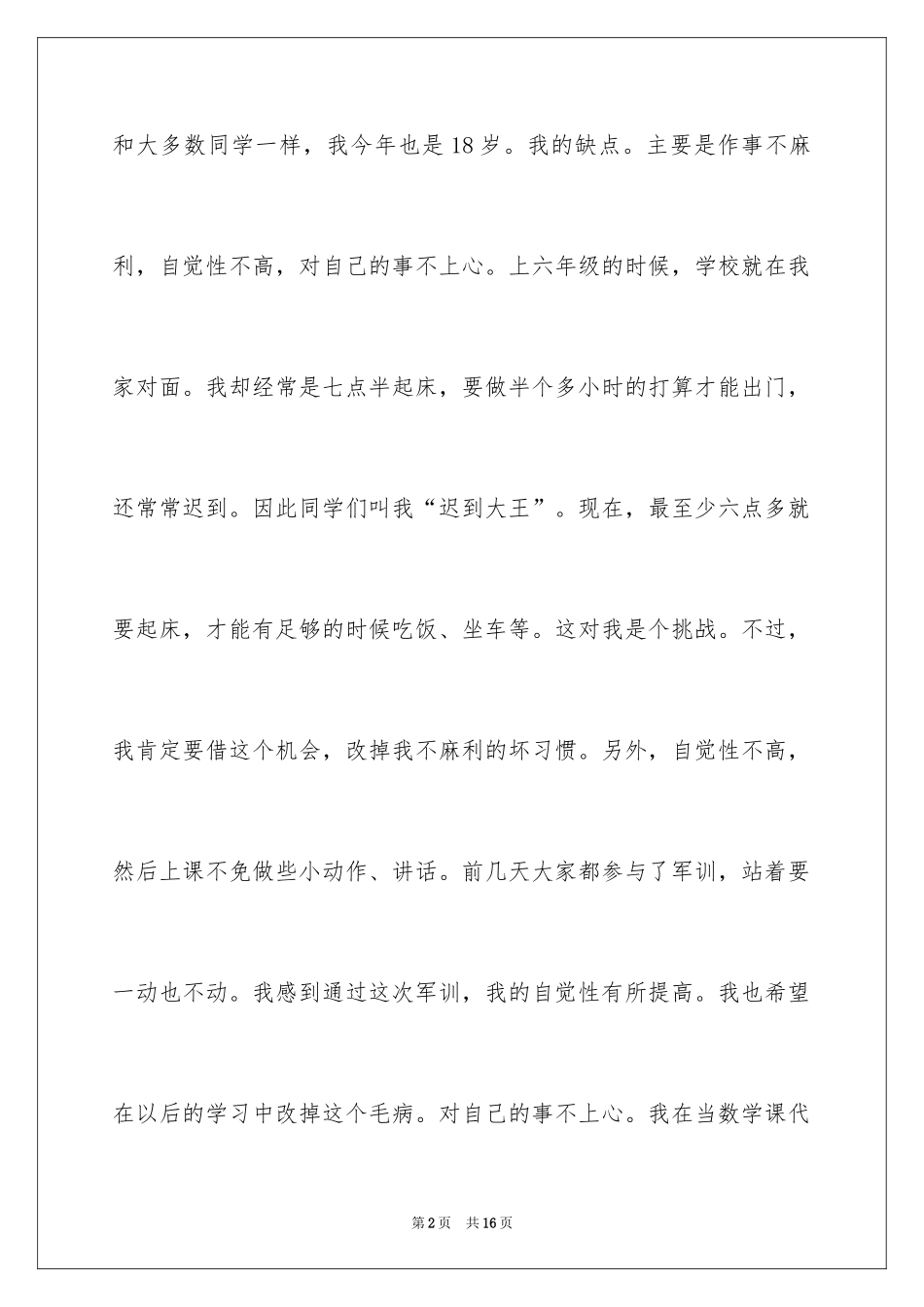 20241-2分钟自我介绍_18_第2页