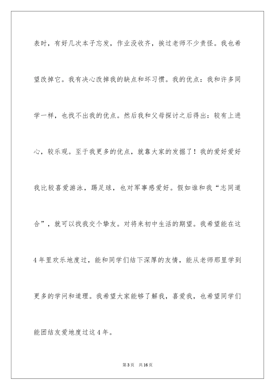 20241-2分钟自我介绍_18_第3页
