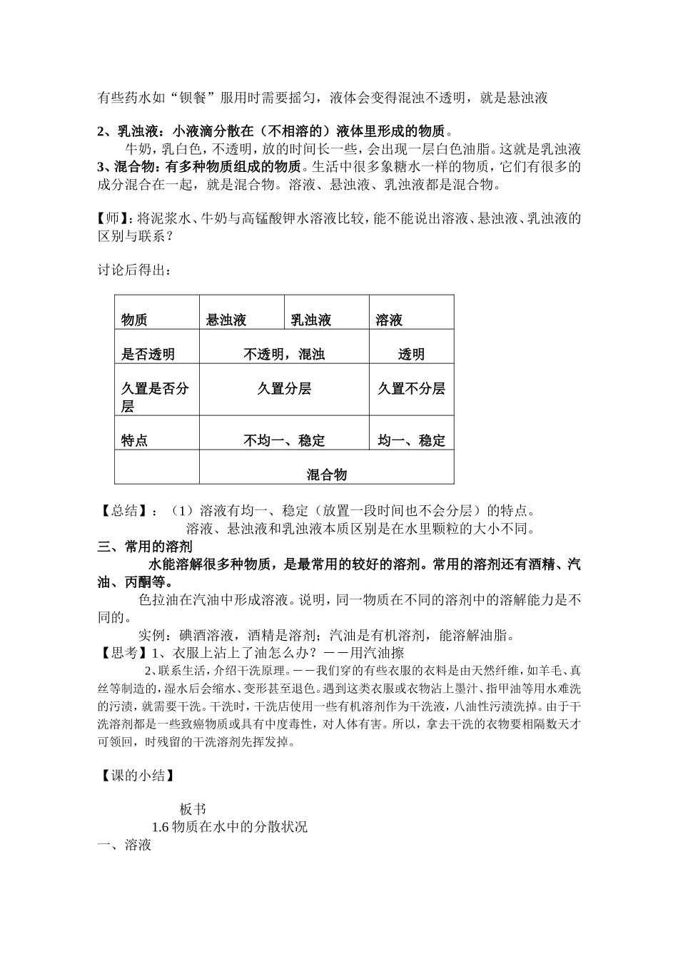 物质在水中的分散状况教案_第2页