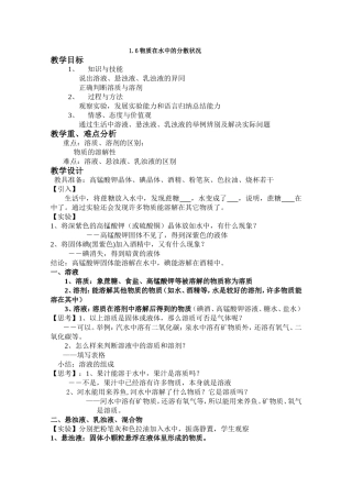 物质在水中的分散状况教案