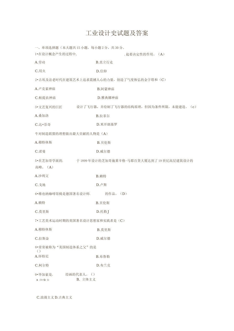 工业设计史试题及答案_第1页