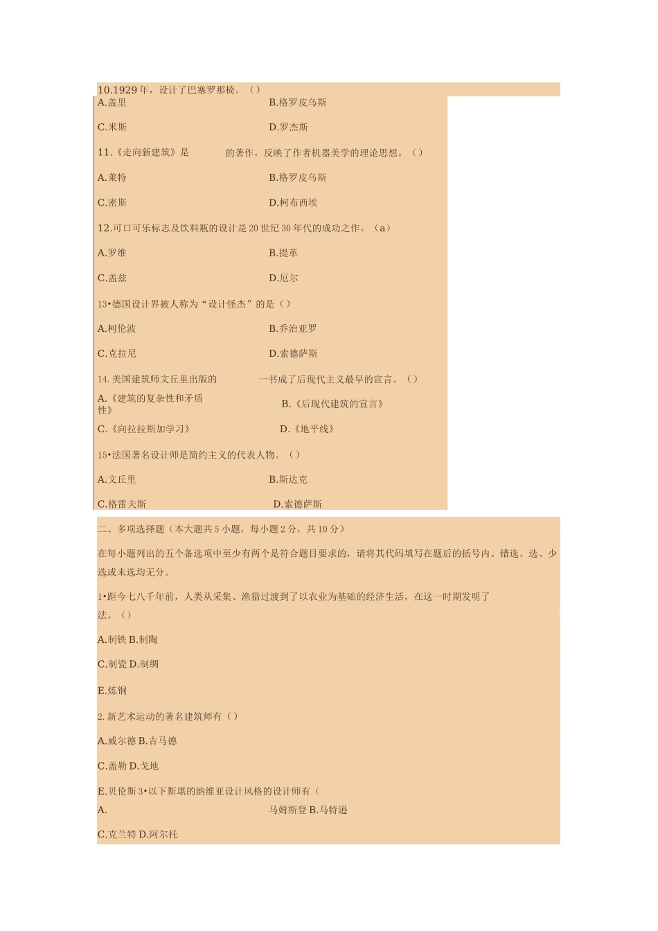 工业设计史试题及答案_第2页