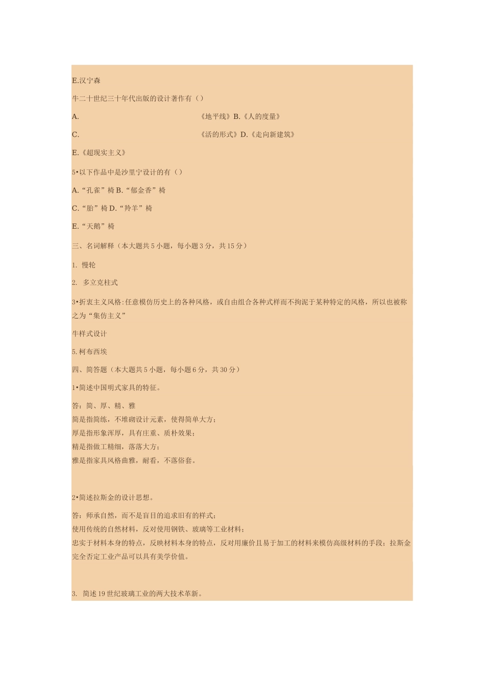 工业设计史试题及答案_第3页