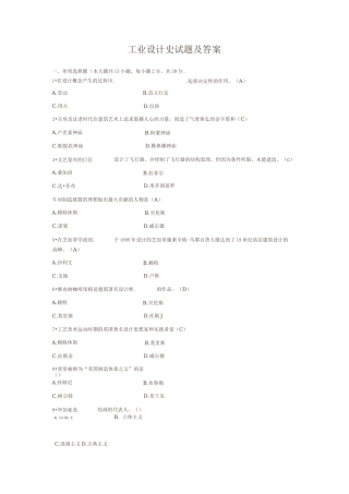 工业设计史试题及答案