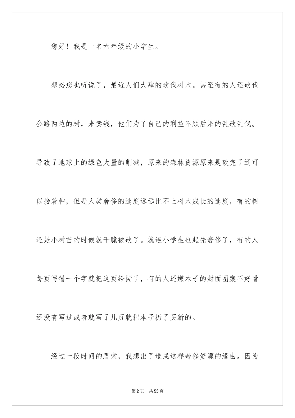 2024保护森林建议书_2_第2页