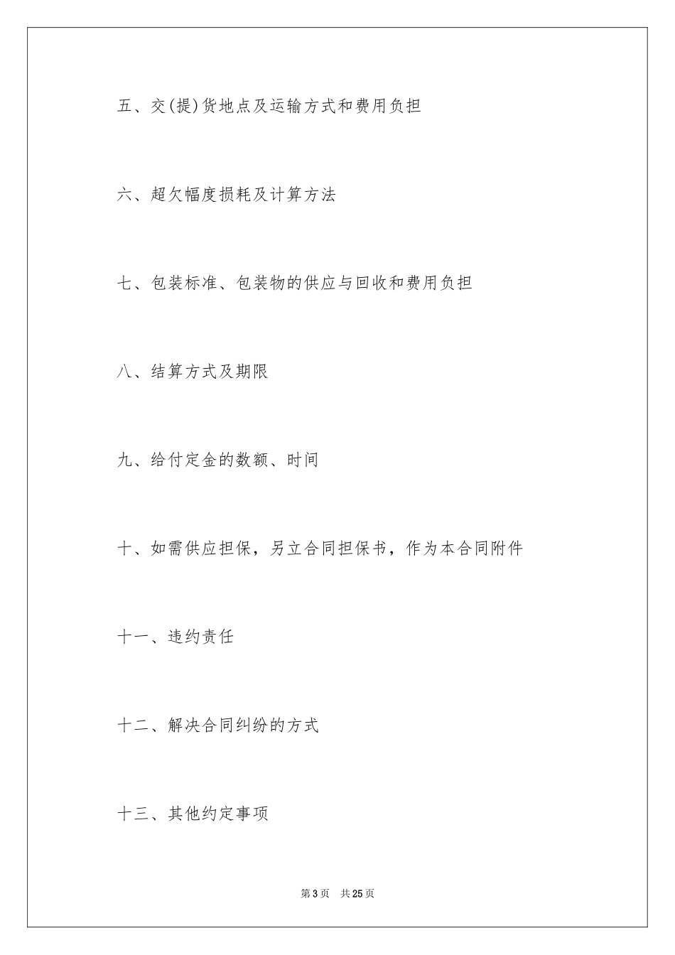 2024产品销售合同_410_第3页